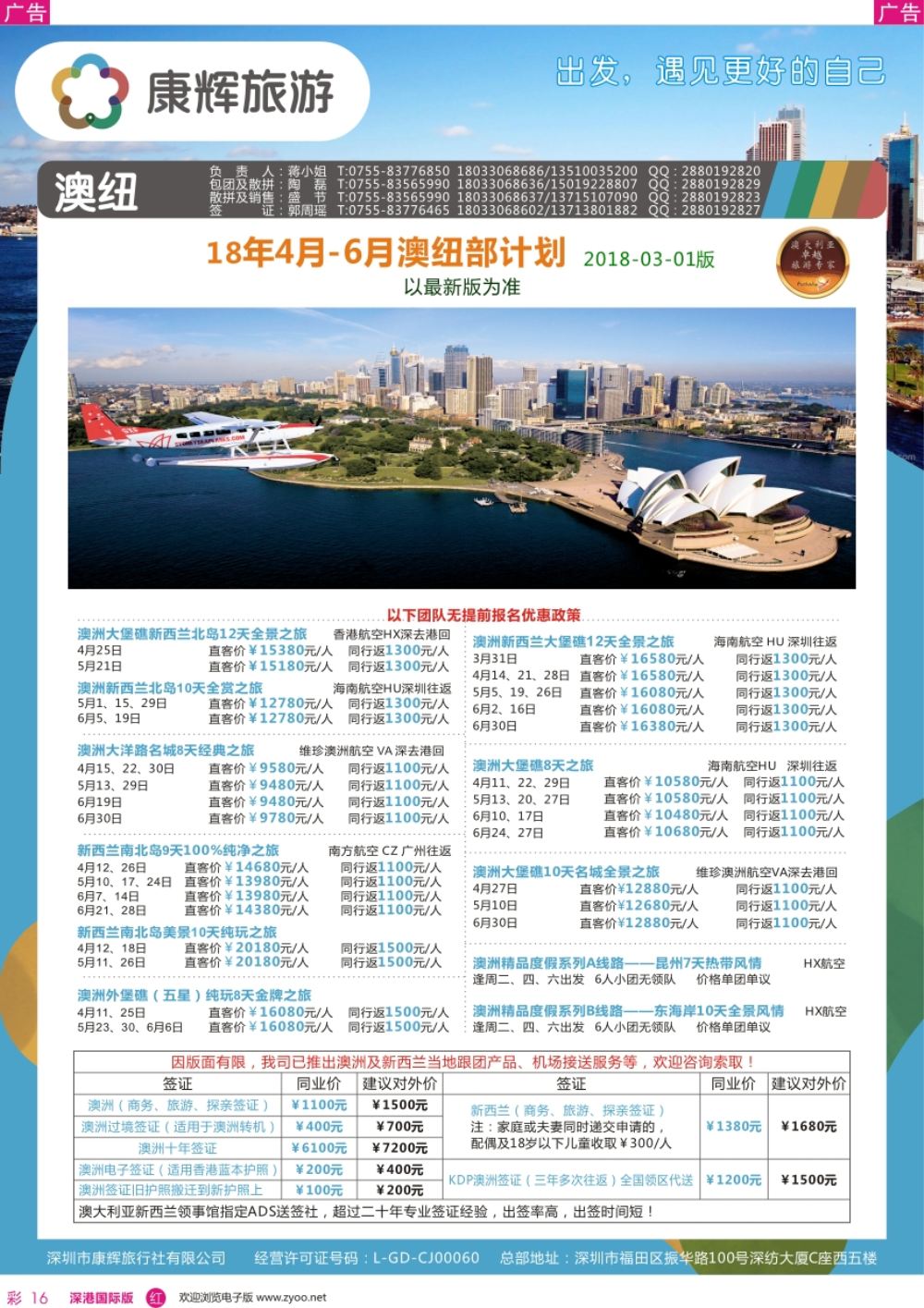 r彩016  深圳康辉-【澳纽】最新计划