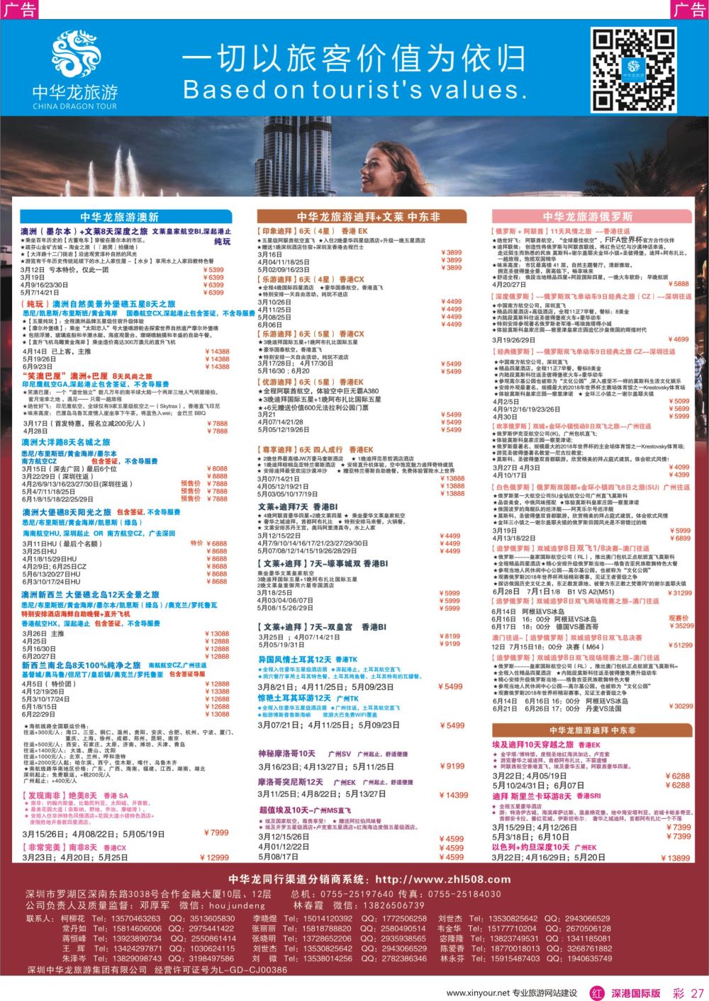 r彩027  中华龙澳新俄罗斯中东非计划