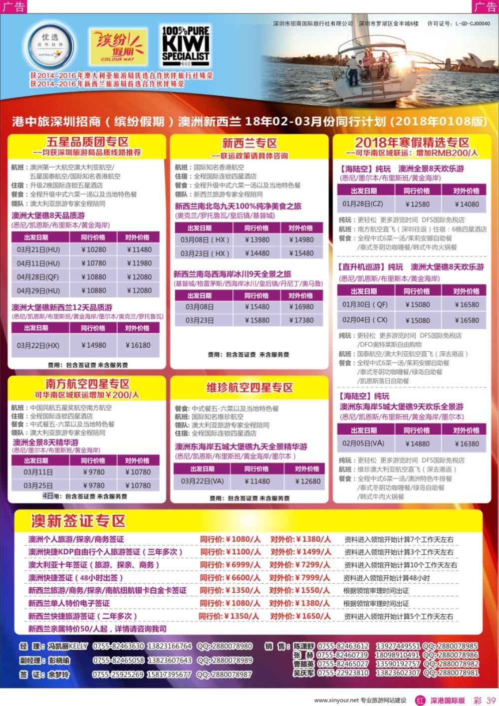 r彩039  招商国旅—澳洲、新西兰计划、澳新签证自由行