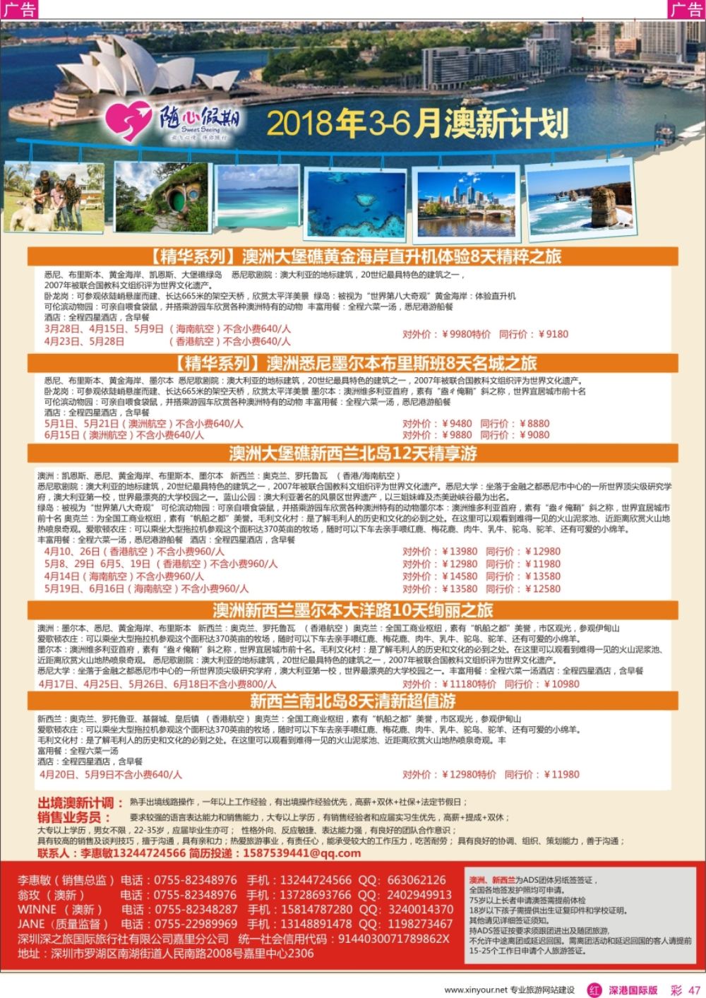 r彩047  随心假期-澳新2018年3-6月计划