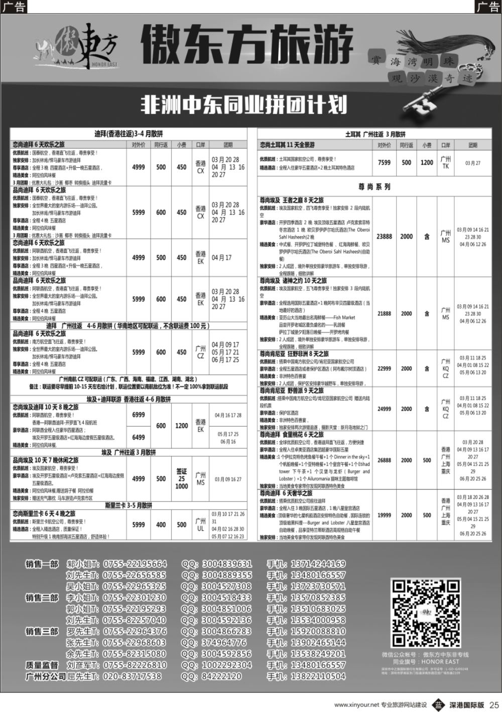 b黑025  中东非-迪拜，埃及，斯里兰卡一手资源（广州飞，香港飞）