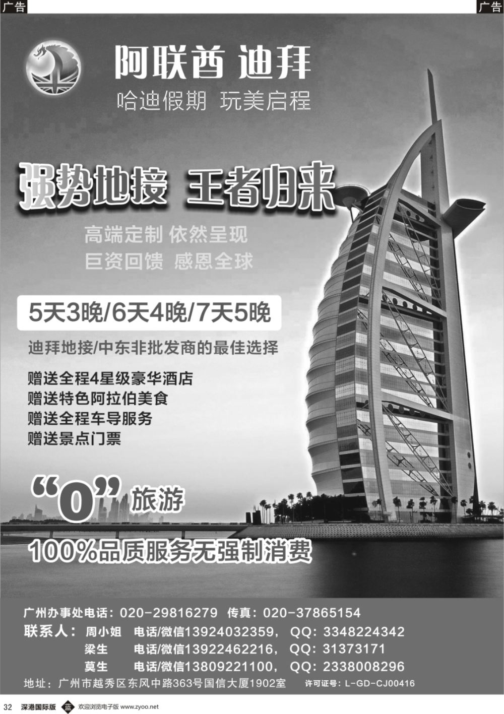 b黑032  迪拜、中东非专业地接
