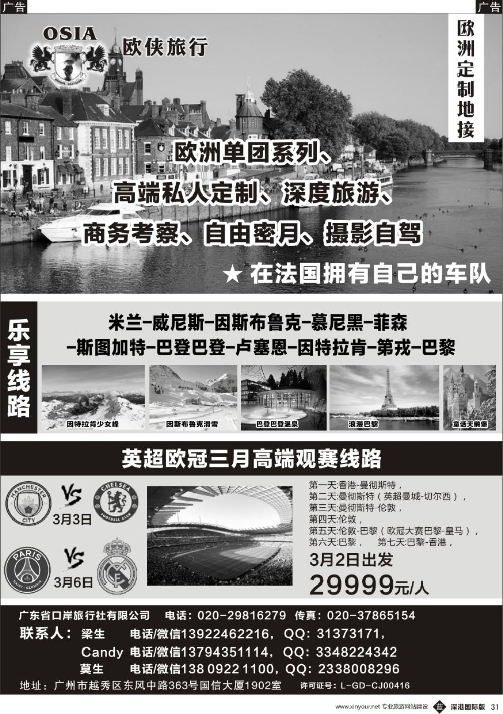 b黑031  欧侠～欧洲定制地接