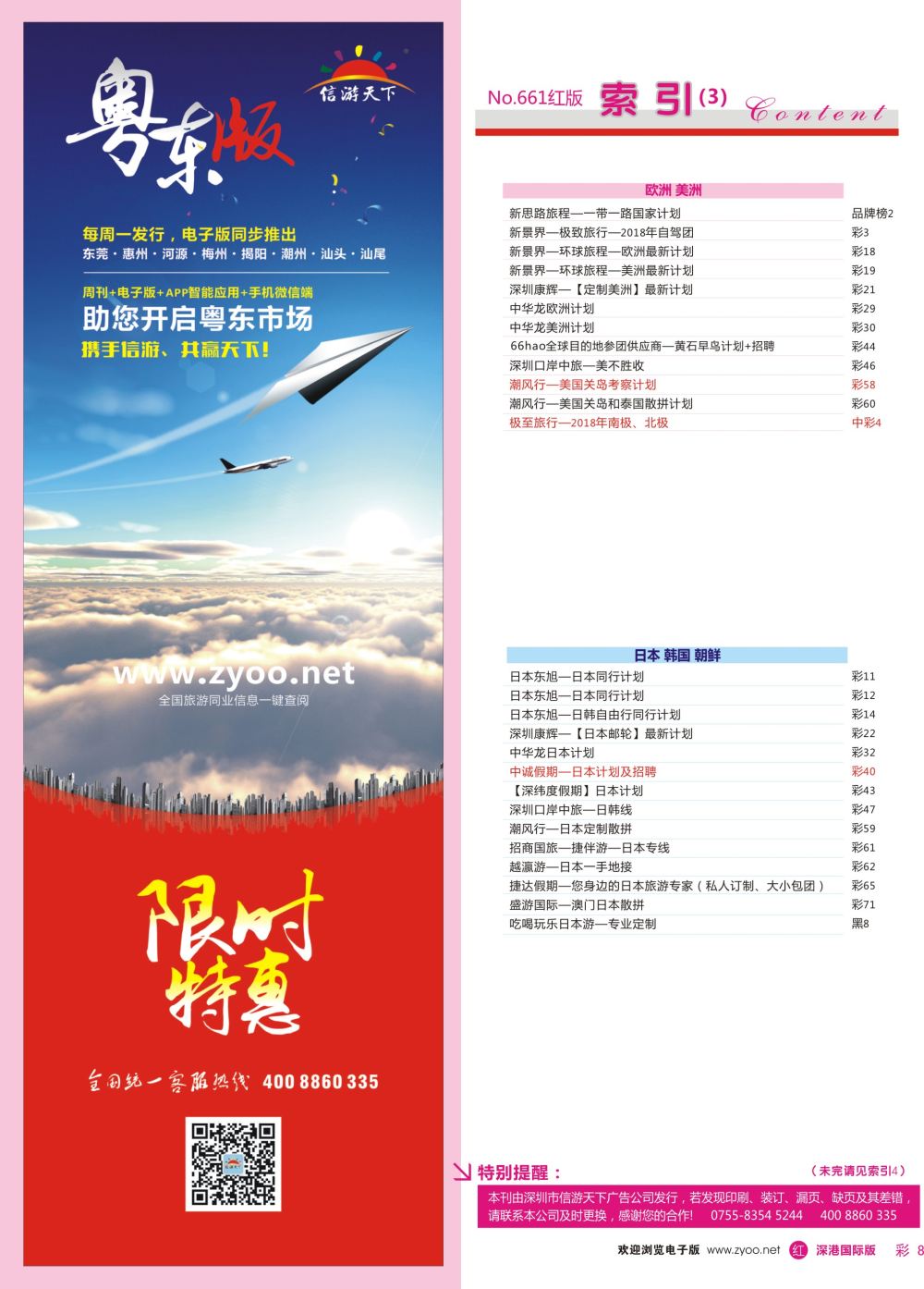 红彩008 661期 深港国际版 红版目录
