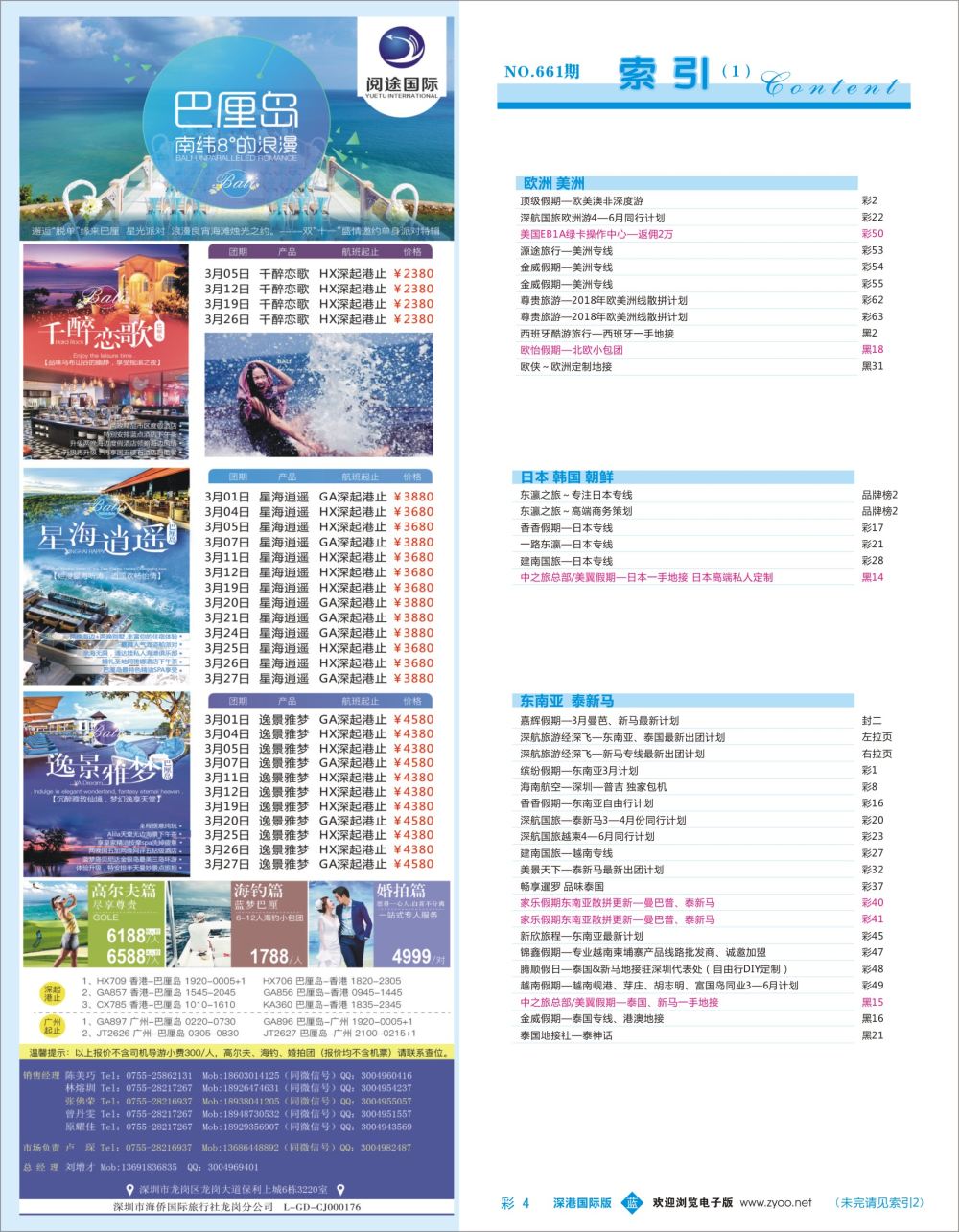 蓝彩004 661期 深港国际版 蓝版目录