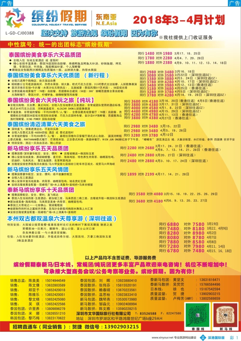 b彩001  缤纷假期-东南亚3月计划