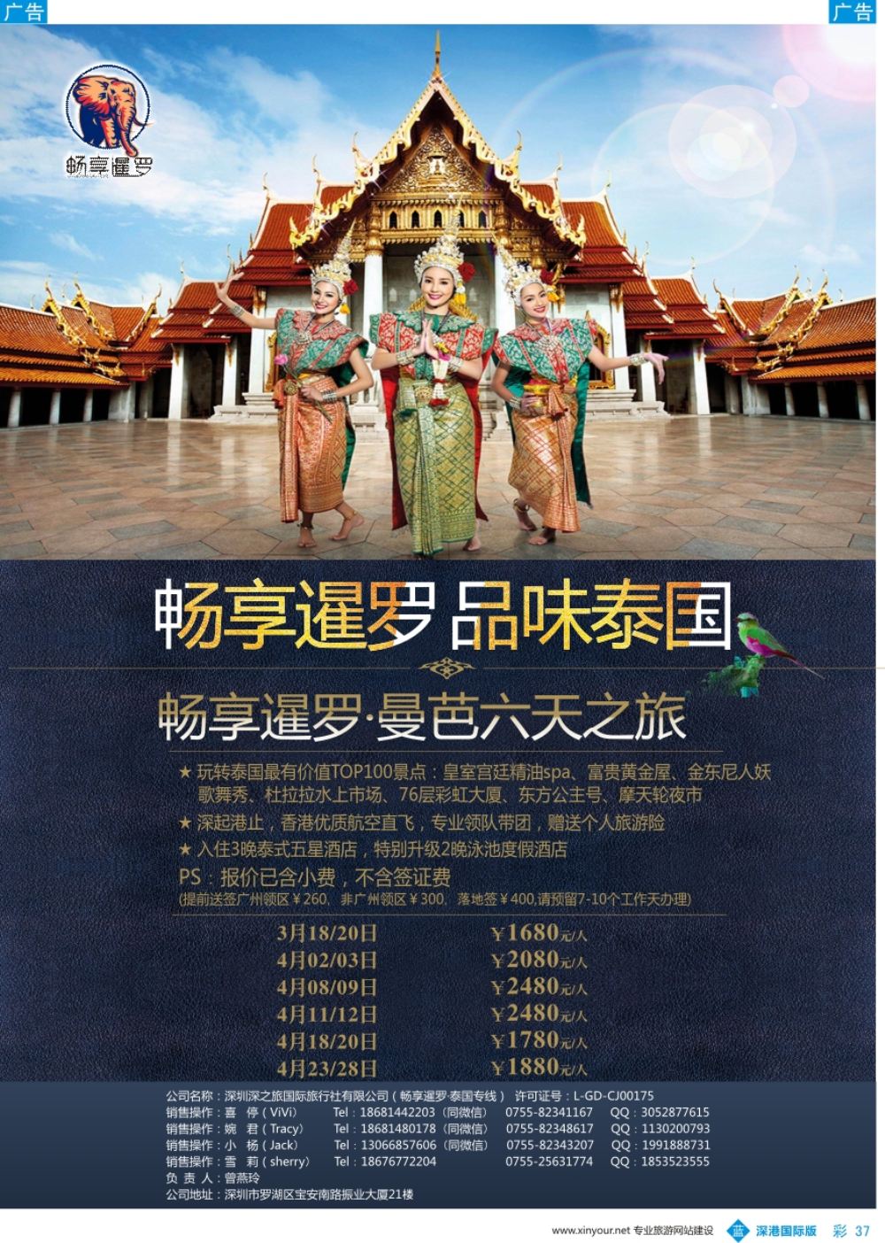 b彩037  畅享暹罗 品味泰国
