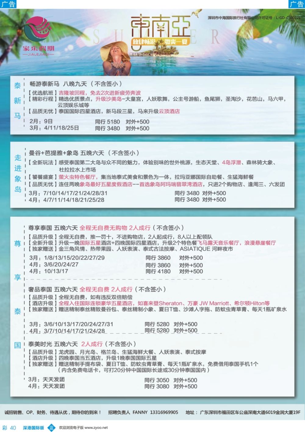 b彩040  家乐假期东南亚散拼更新——曼巴普、泰新马