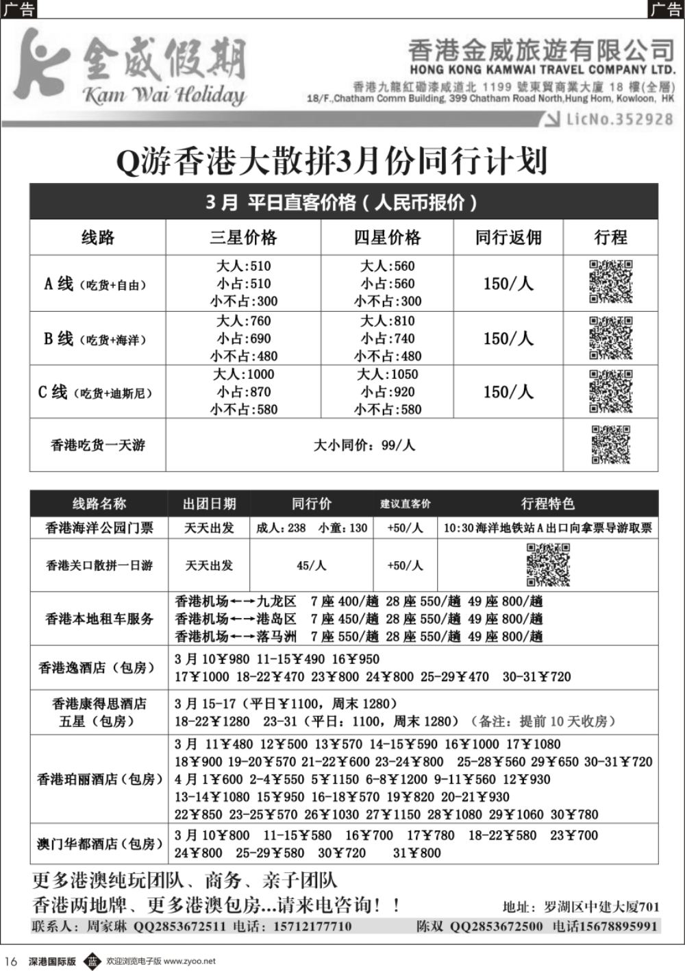 b黑016  金威假期-泰国专线、港澳地接
