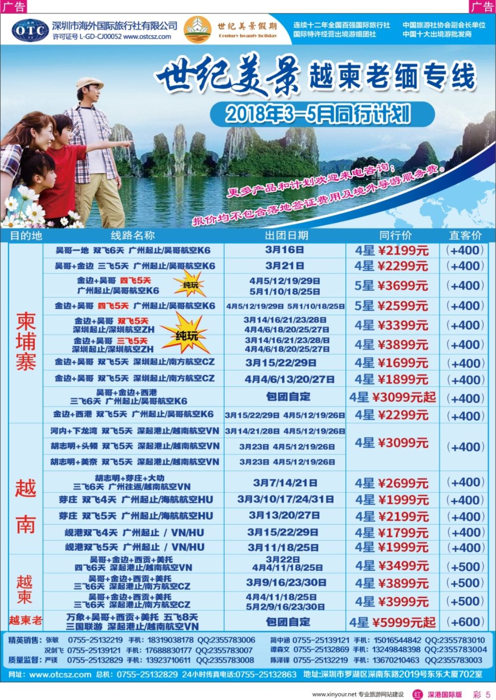 r彩005  海外世纪美景越柬专线