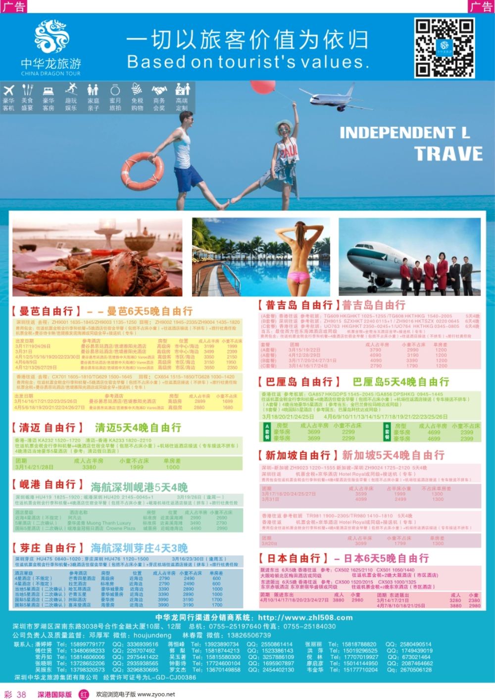 r彩038  中华龙自由行计划