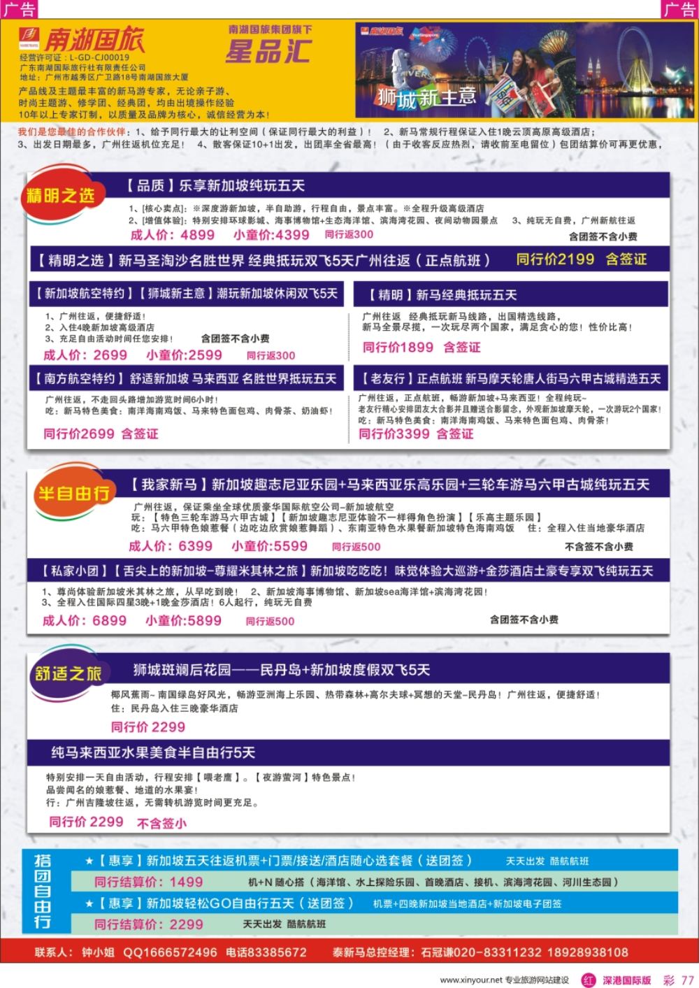 r彩077  南湖国旅-泰新马