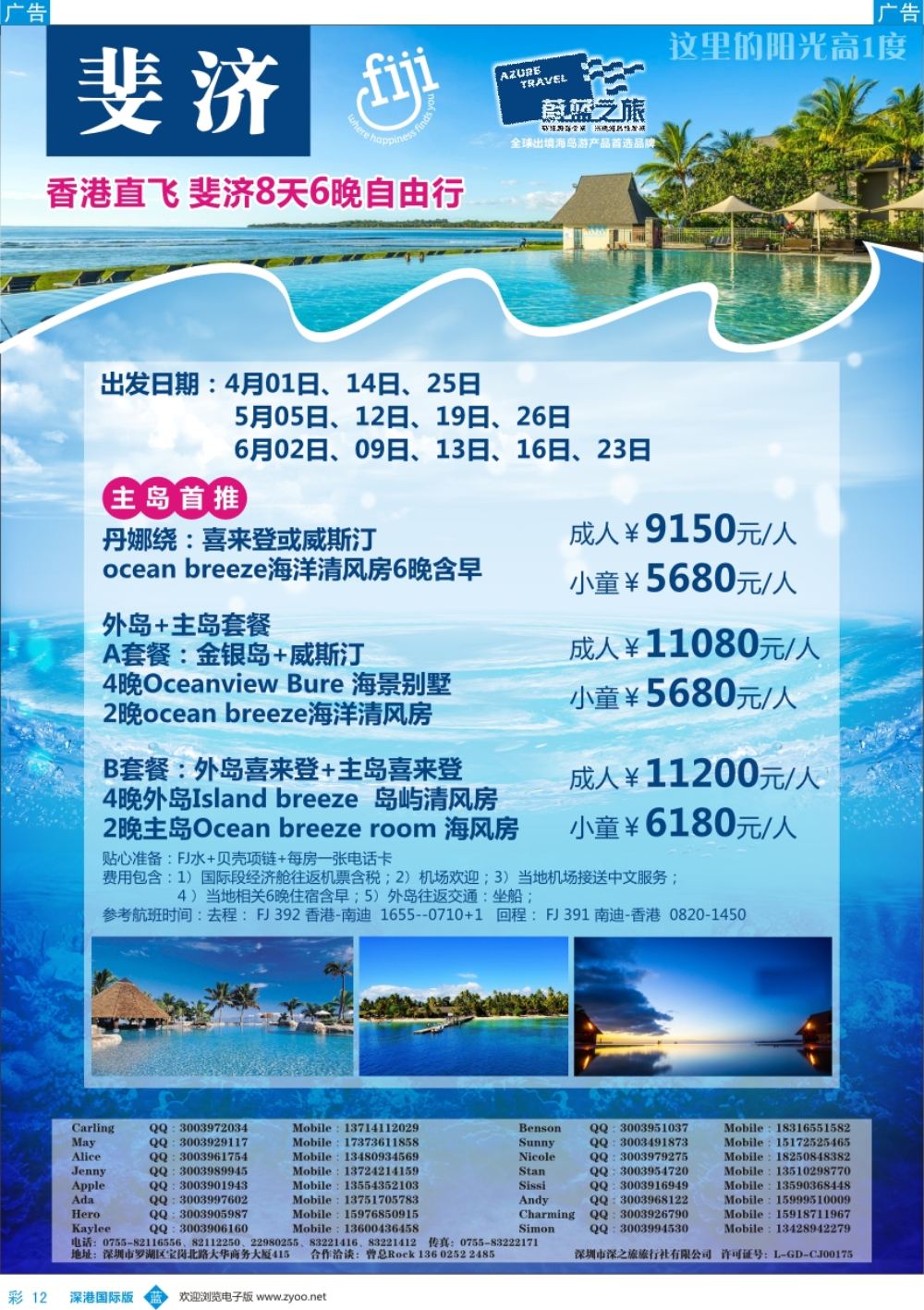b彩012  【蔚蓝之旅】—斐济计划