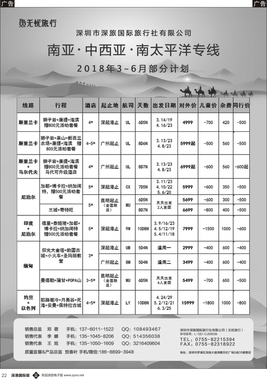 b黑022  斯里兰卡，尼泊尔，以色列，约旦，中亚等一带一路沿线旅游（无忧旅行）