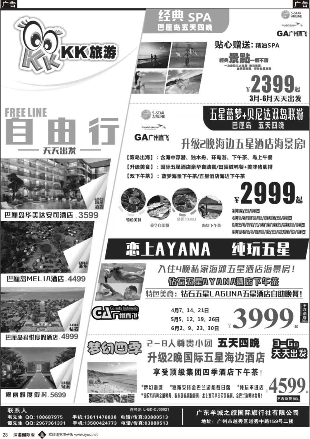 b黑028  KK旅游-巴厘岛自由行