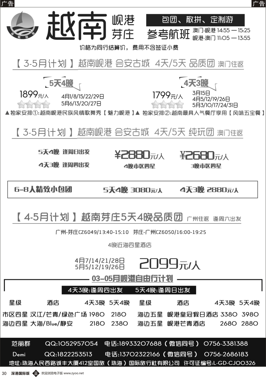 b黑030  扬帆假期-岘港、芽庄（澳门、广州往返）