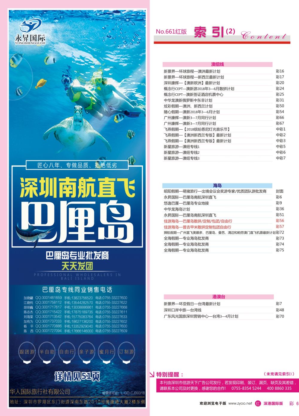 r彩006  永昇国际-巴厘岛南航深圳直飞