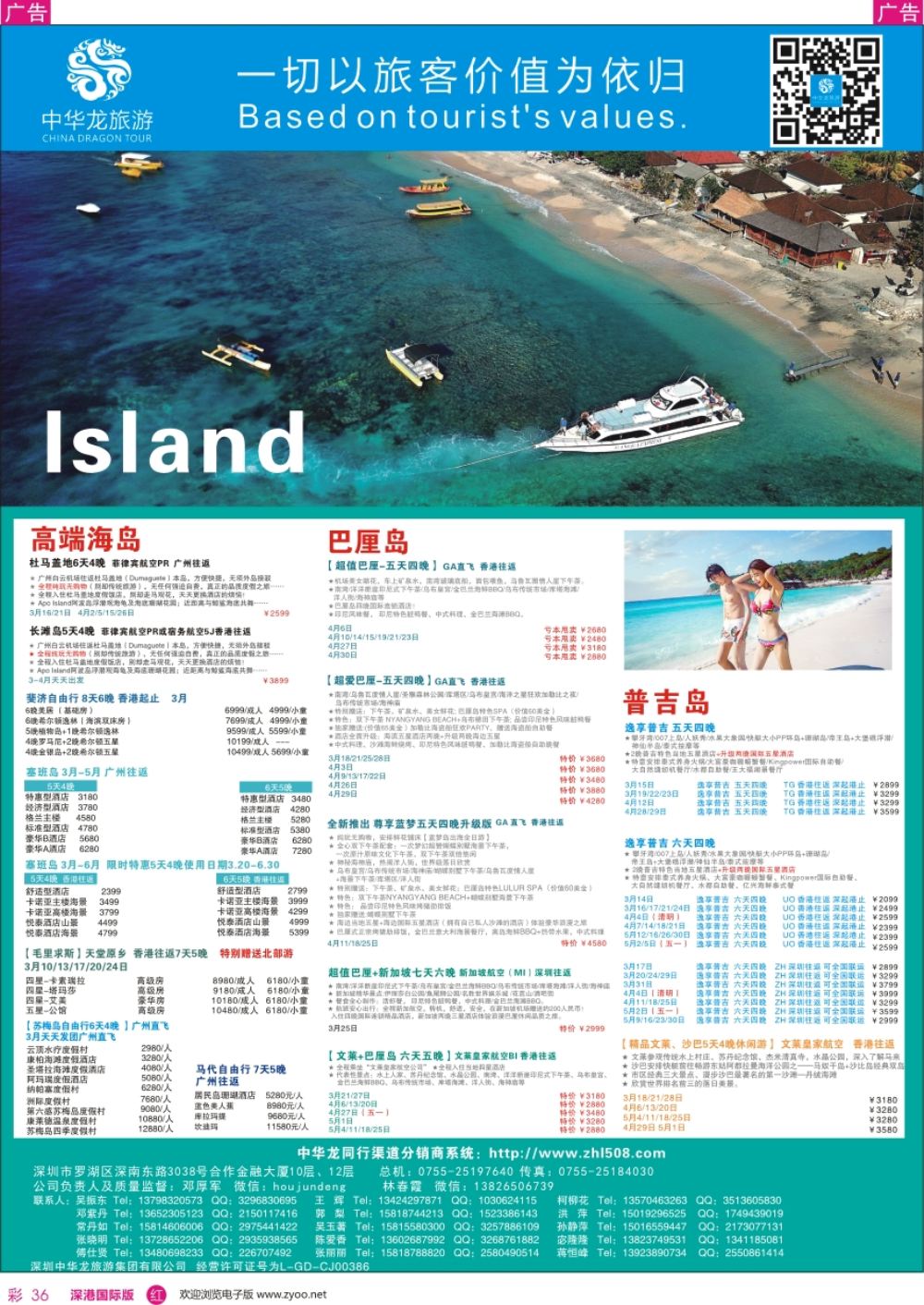 r彩036  中华龙海岛计划
