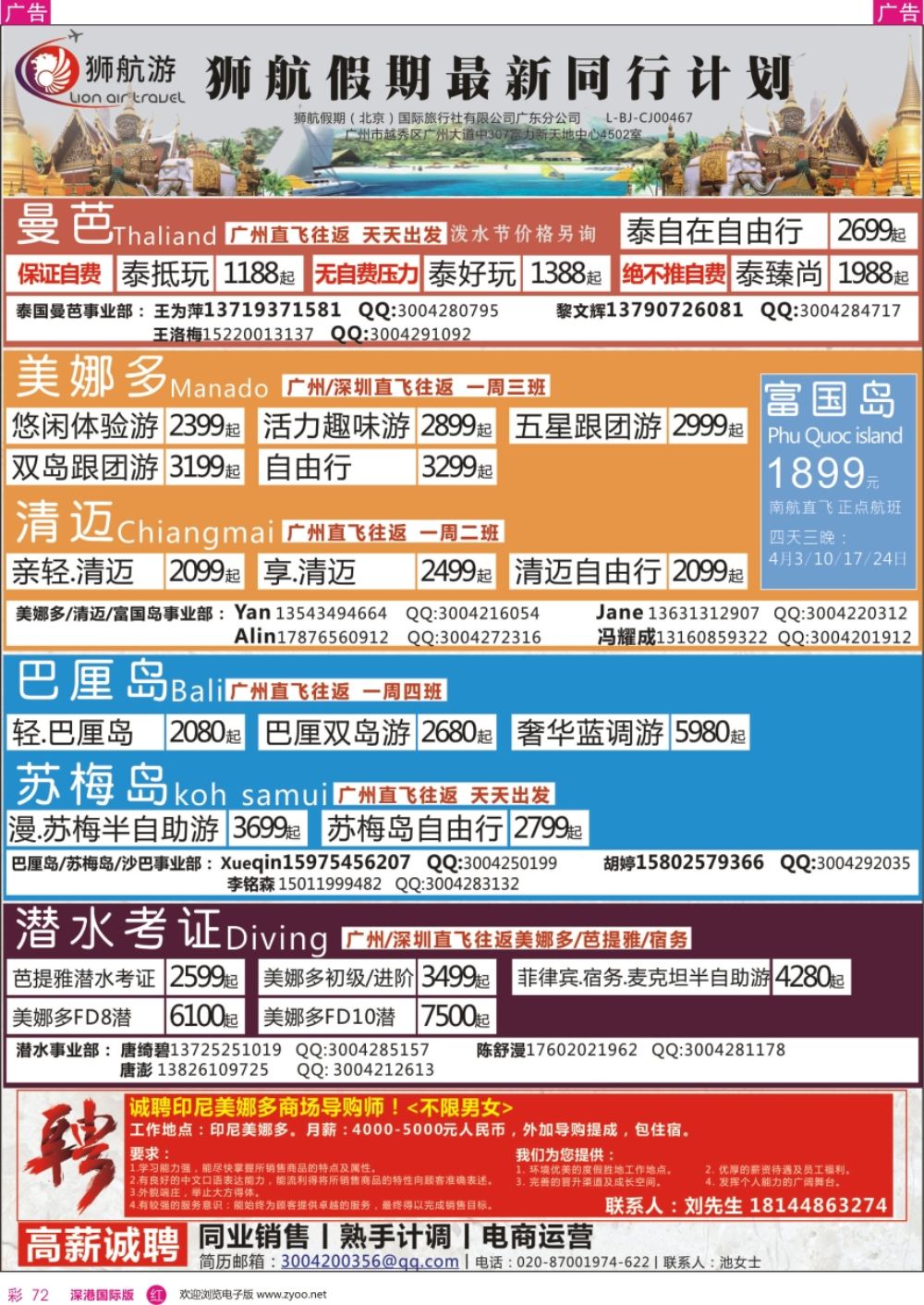 r彩072  狮航假期-广州直飞美娜多、巴厘岛、曼芭、清迈和帕劳澳门直飞机票最新计划