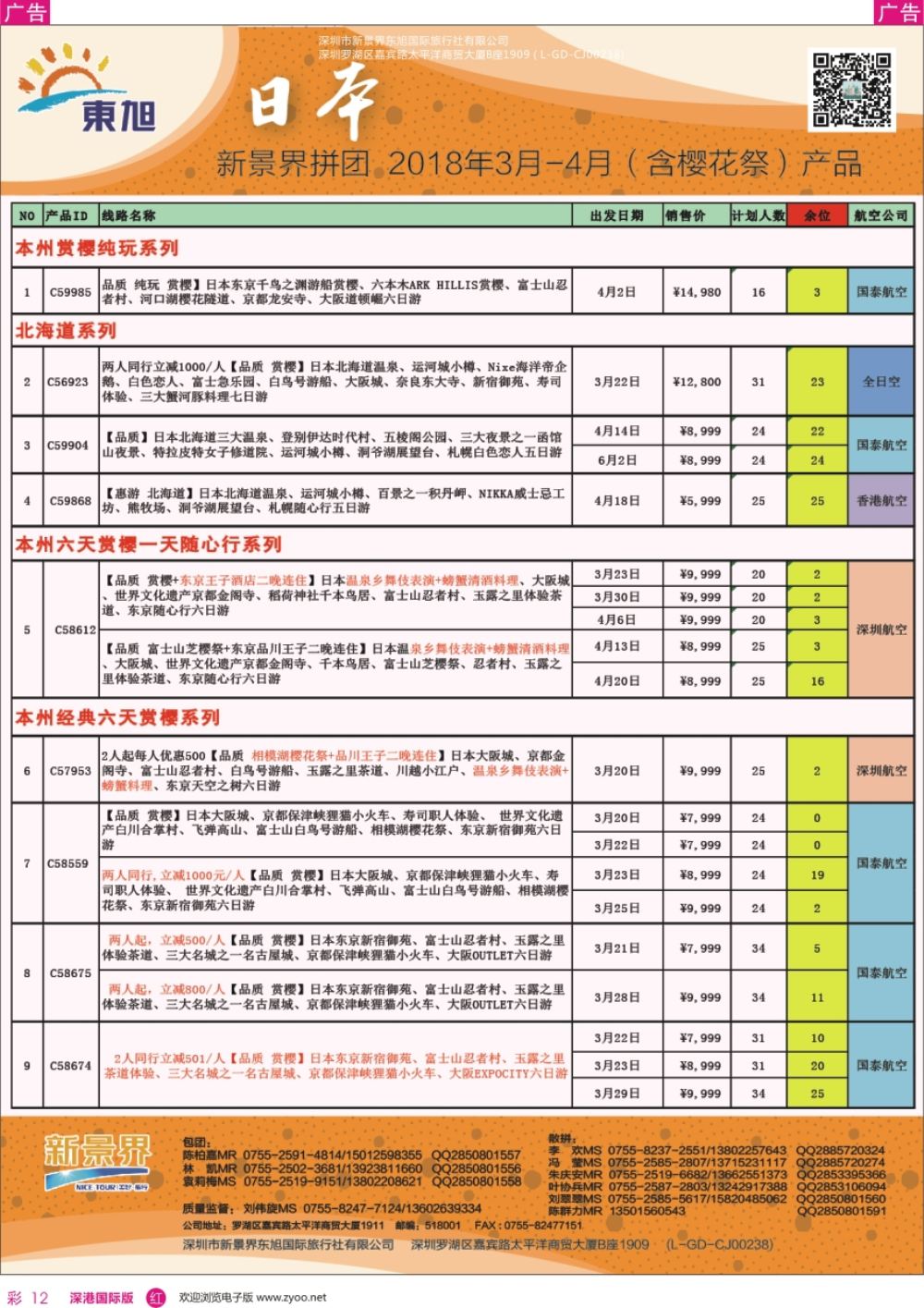 r彩012  日本东旭-日本同行计划