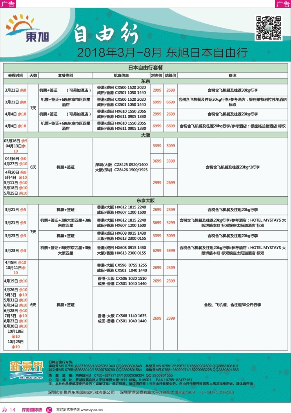 r彩014  日本东旭-日韩自由行同行计划