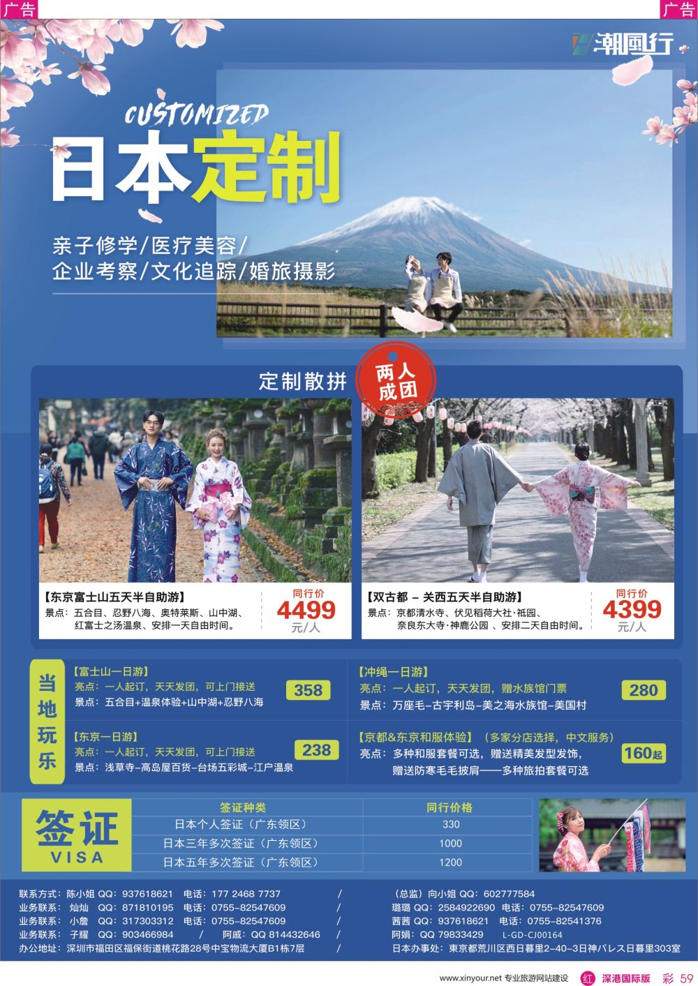 r彩059  潮风行-日本定制散拼