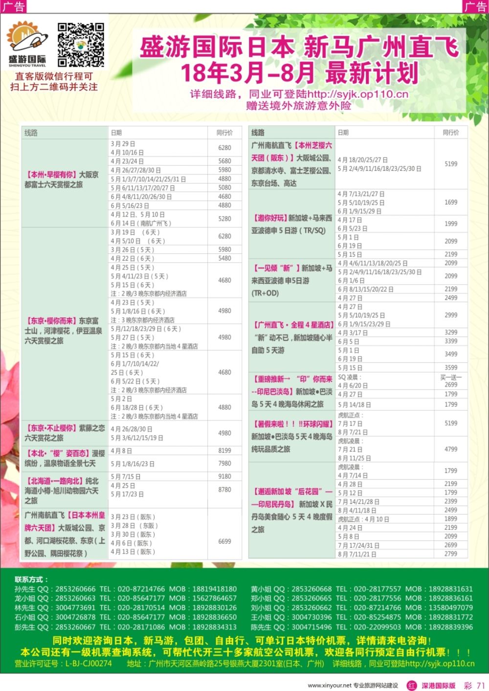 r彩071  盛游国际-澳门日本散拼