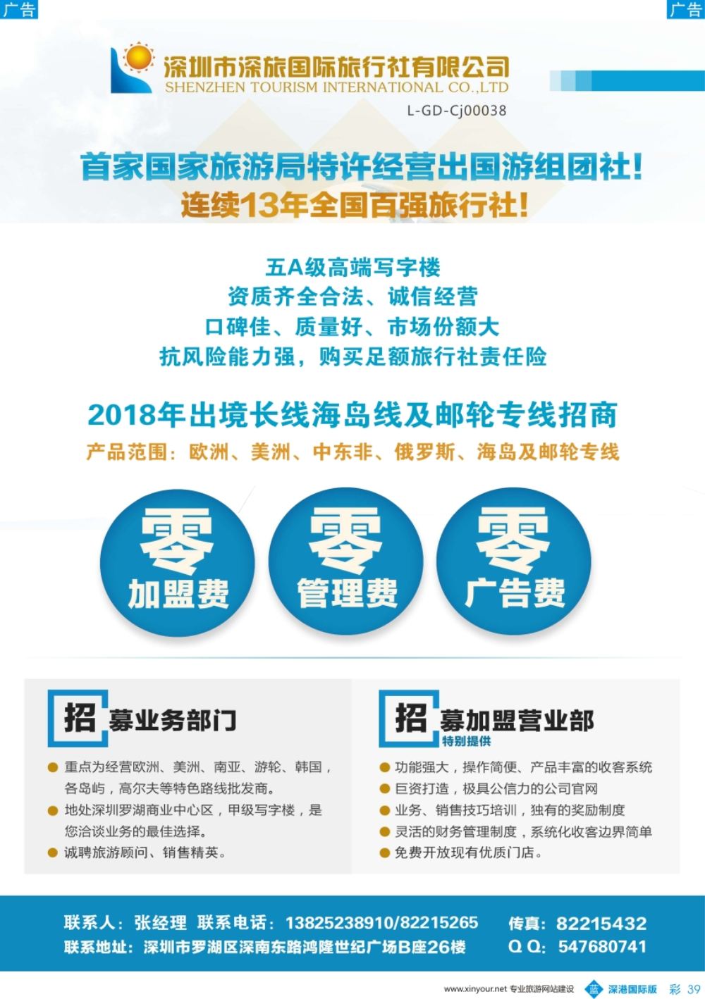 b彩039  深旅国际零加盟及业务部招募