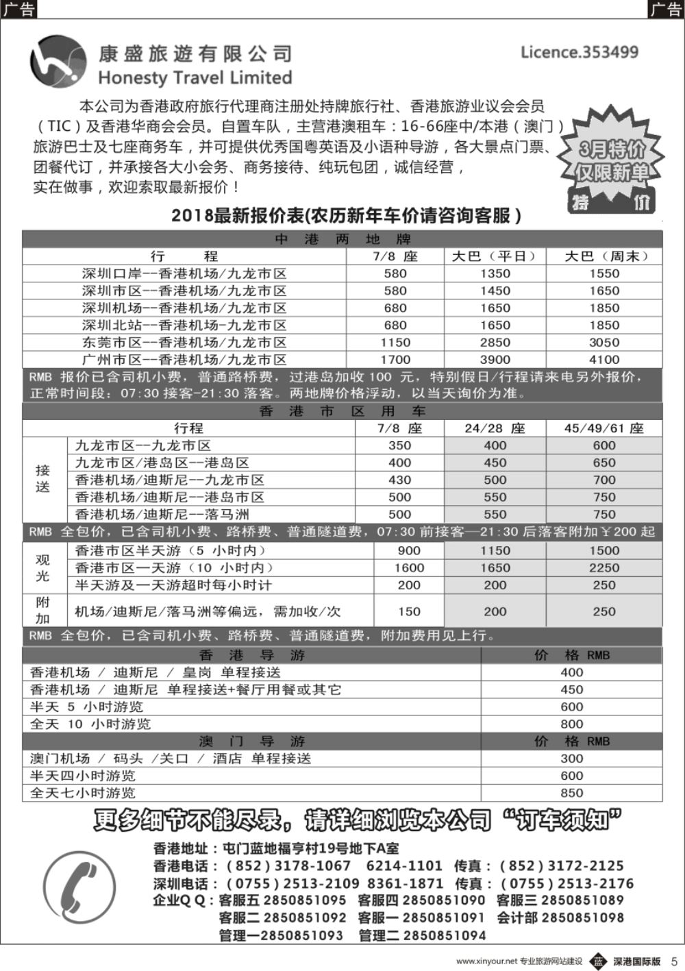 b黑005  康盛旅遊车队-中港澳用车、导游服务