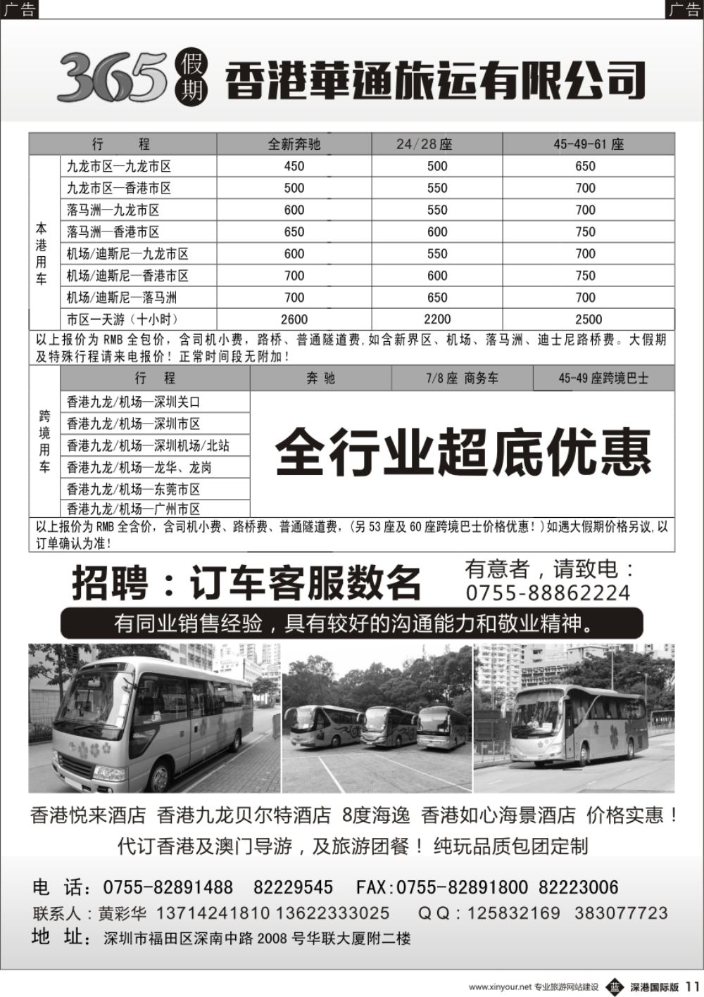 b黑011  香港华通旅运有限公司