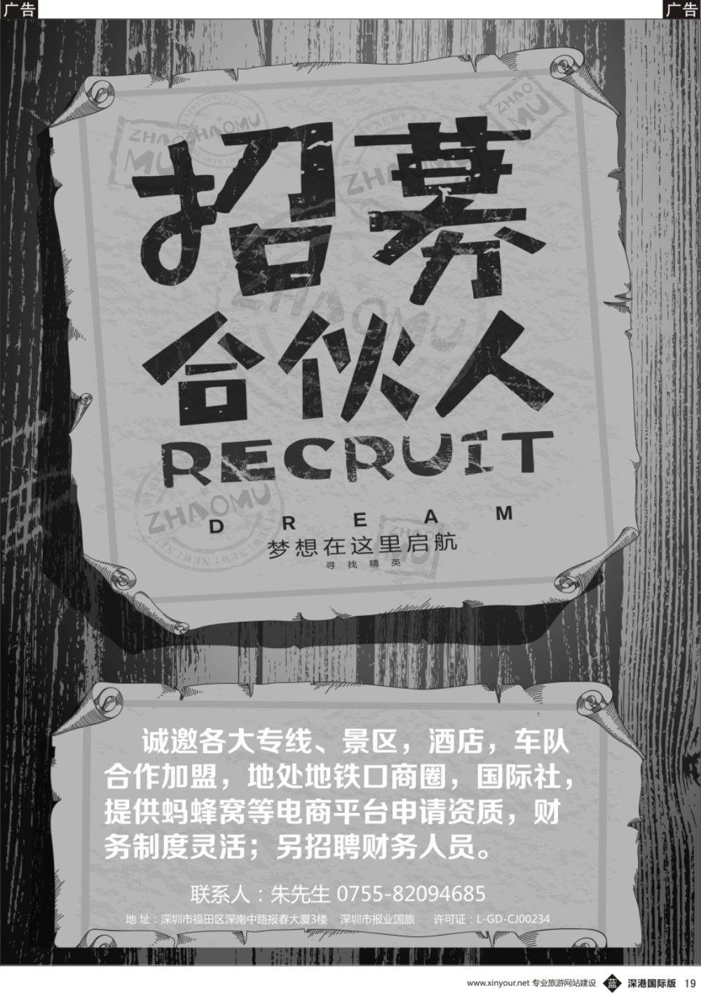 b黑019  旅行社诚邀加盟、招财务人员