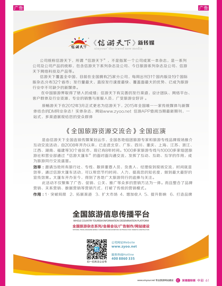 r中彩08  信游简介