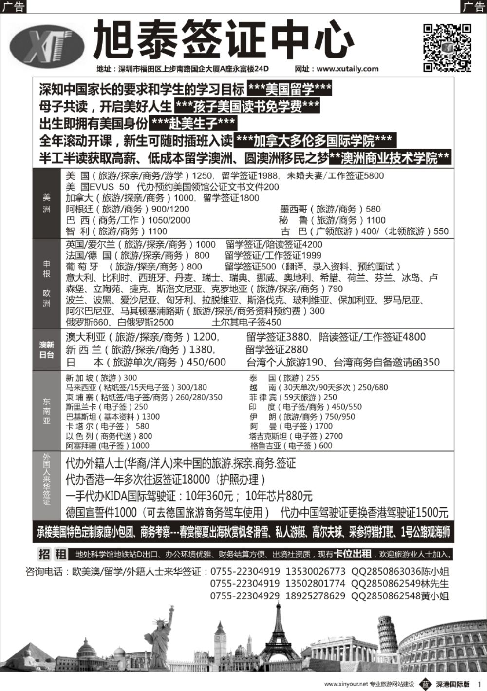 b黑001  旭泰商务旅游-各国签证