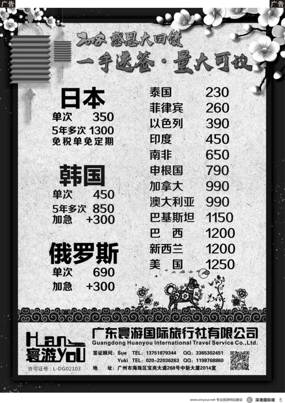 r黑005  寰游国旅-日本韩国南非申根欧美签证包签