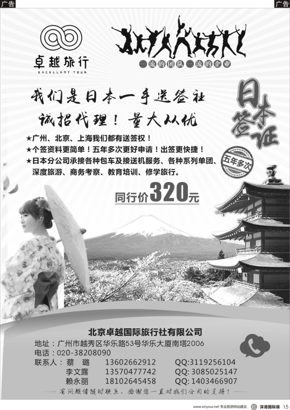 r黑015  卓越旅行——专业日本一手送签