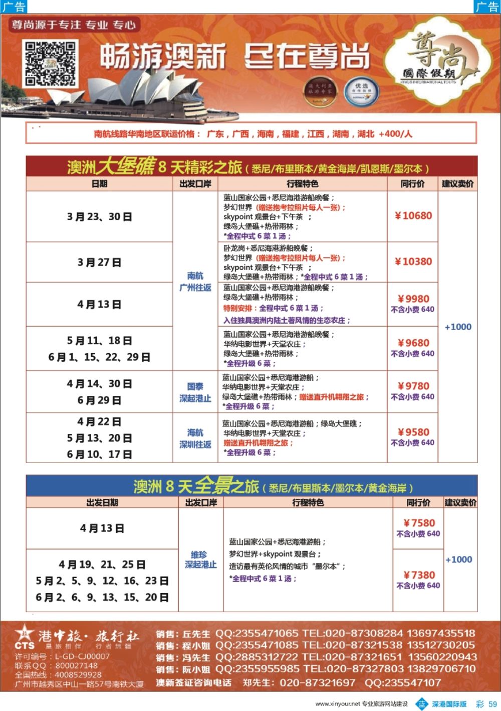 b彩059  【尊尚国际假期】2018年3-6月澳新团队散拼计划