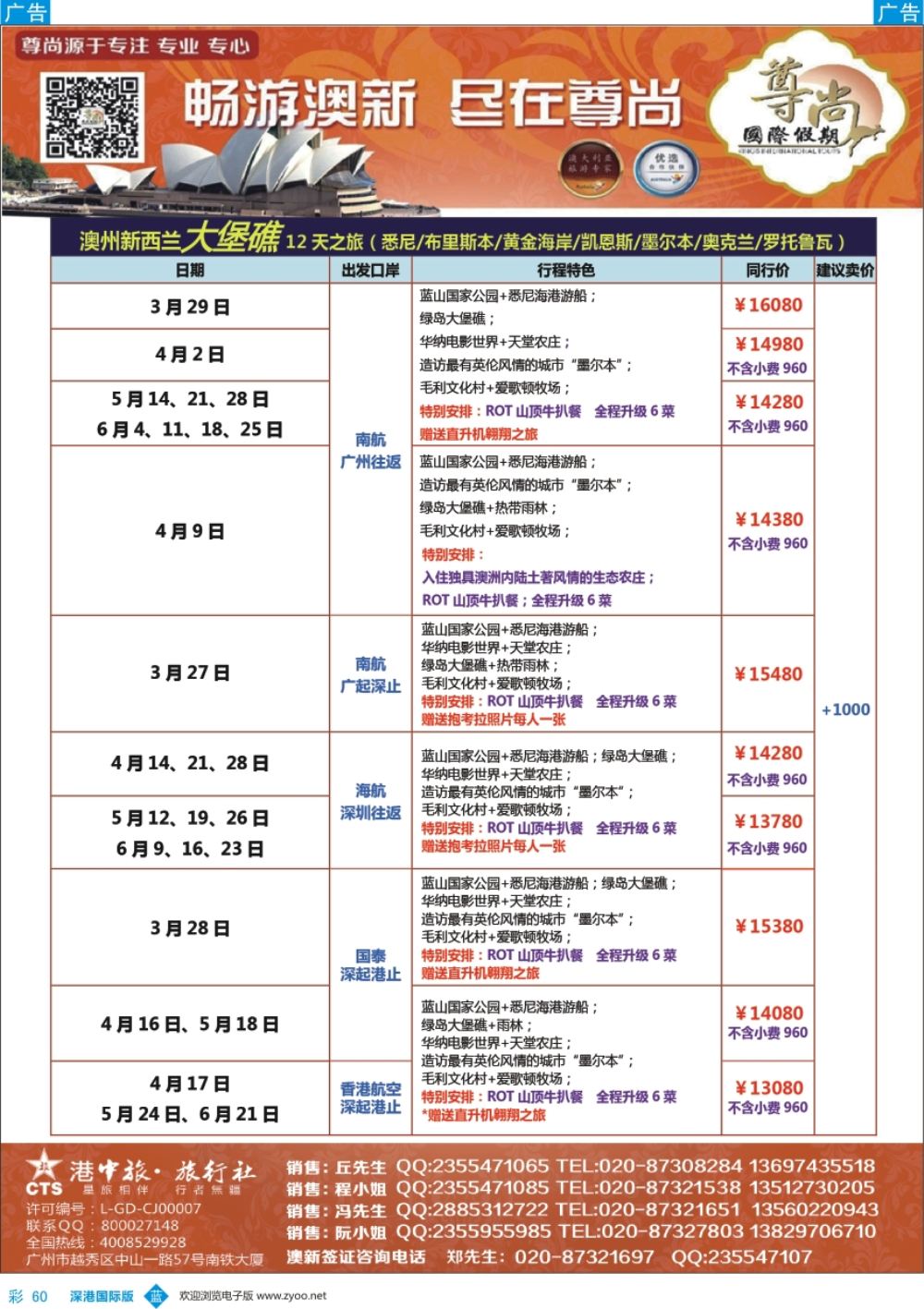 b彩060  【尊尚国际假期】2018年3-6月澳新团队散拼计划