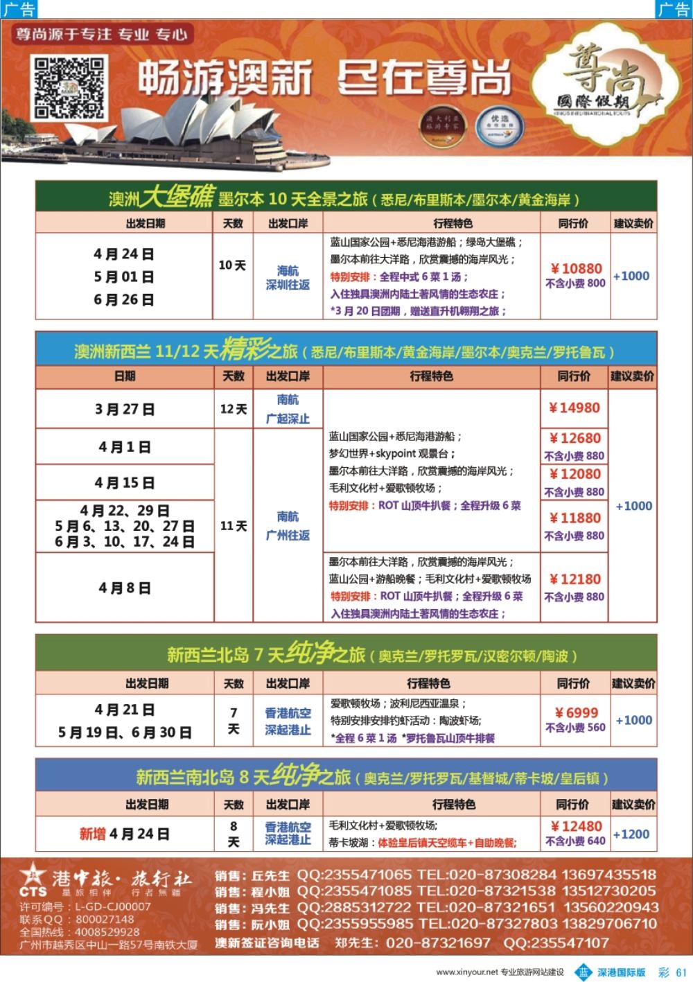 b彩061  【尊尚国际假期】2018年3-6月澳新团队散拼计划
