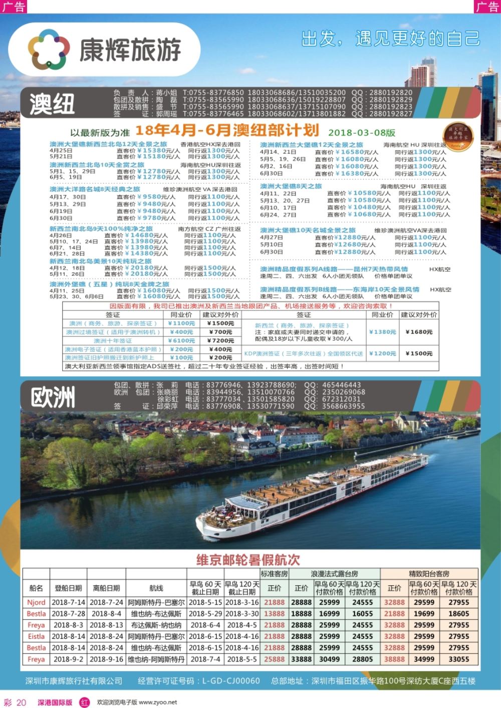 r彩020  深圳康辉-【澳新欧洲】最新计划