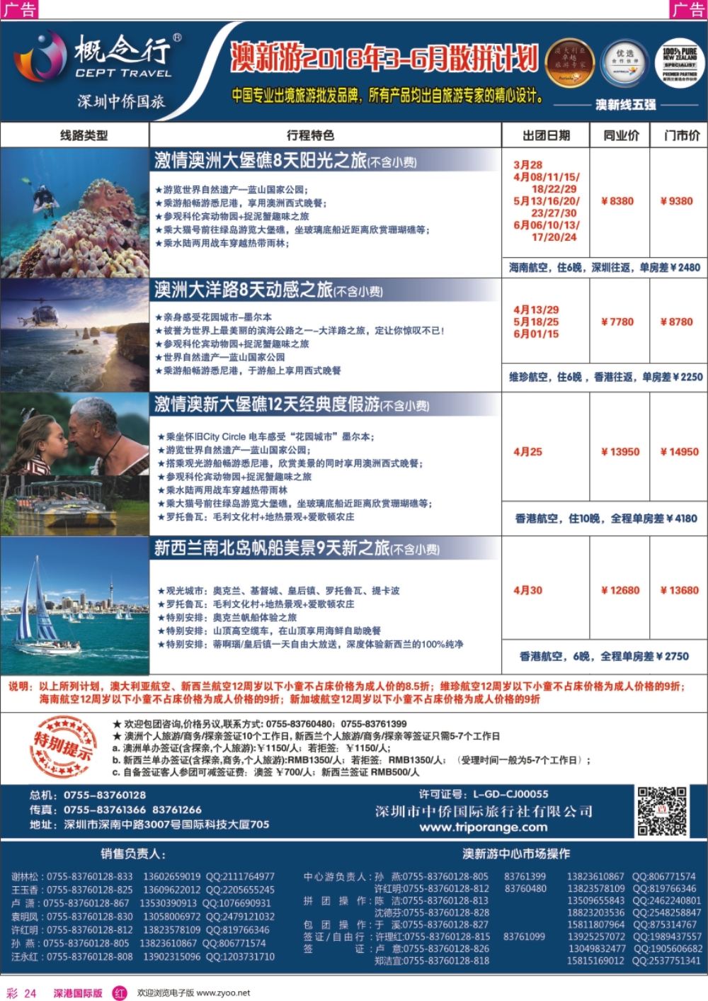 r彩024  概念行CEPT—澳新游2018年3-6月散拼计划