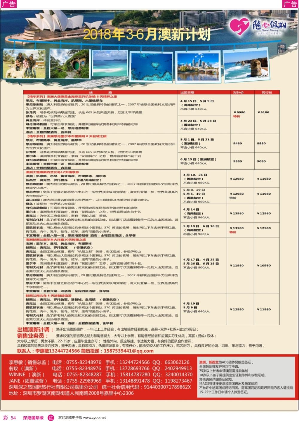 r彩054  随心假期-澳新2018年3-6月计划