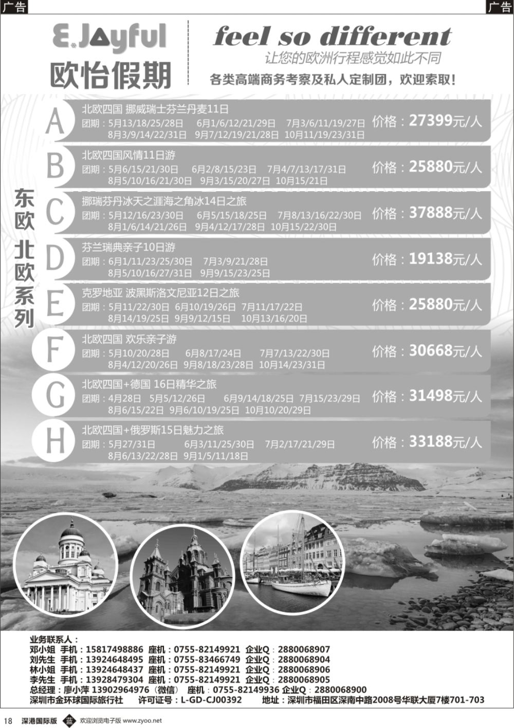 b黑018  欧怡假期—北欧小包团