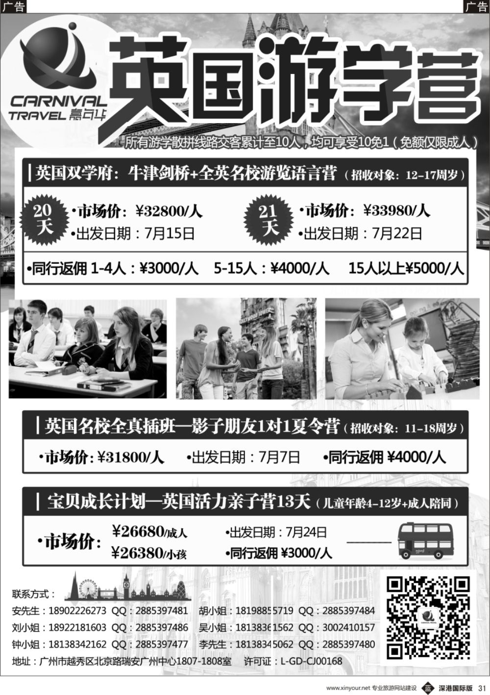 b黑031  英国嘉年华—专业欧洲本土地接