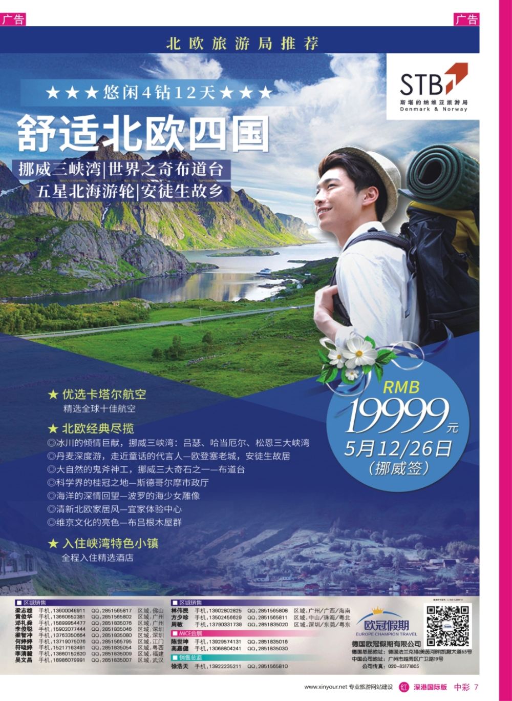 r中彩07  欧冠假期-欧洲专业地接