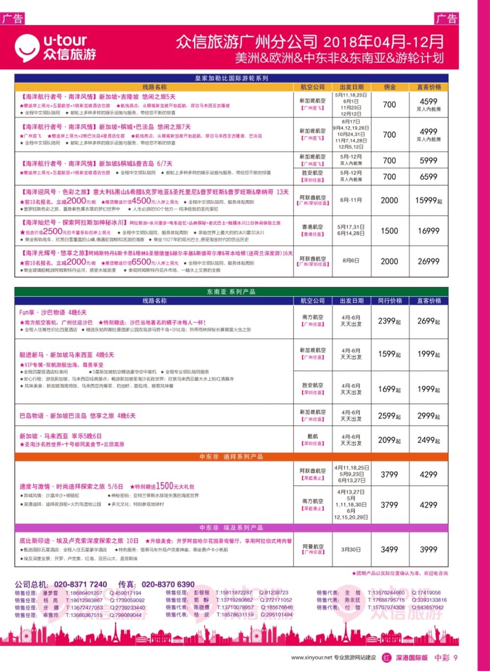 r中彩09  众信旅游出团计划