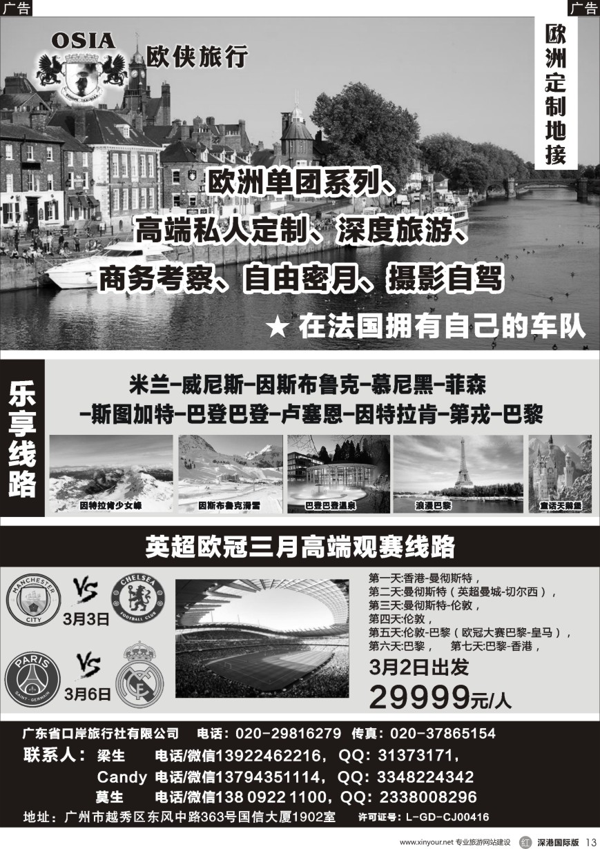 r黑013  欧侠～欧洲定制地接