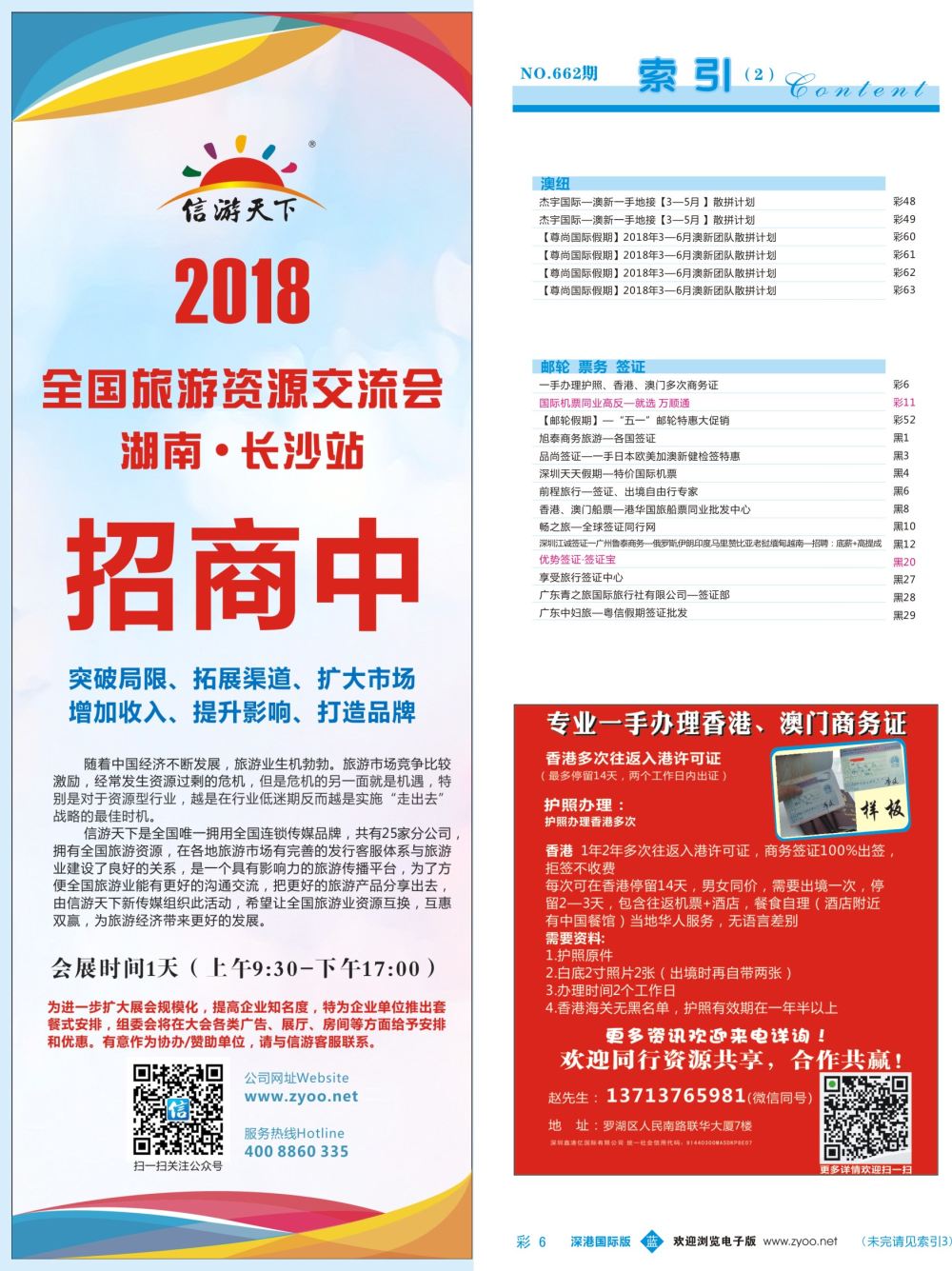 蓝彩006 662期 深港国际版 蓝版目录