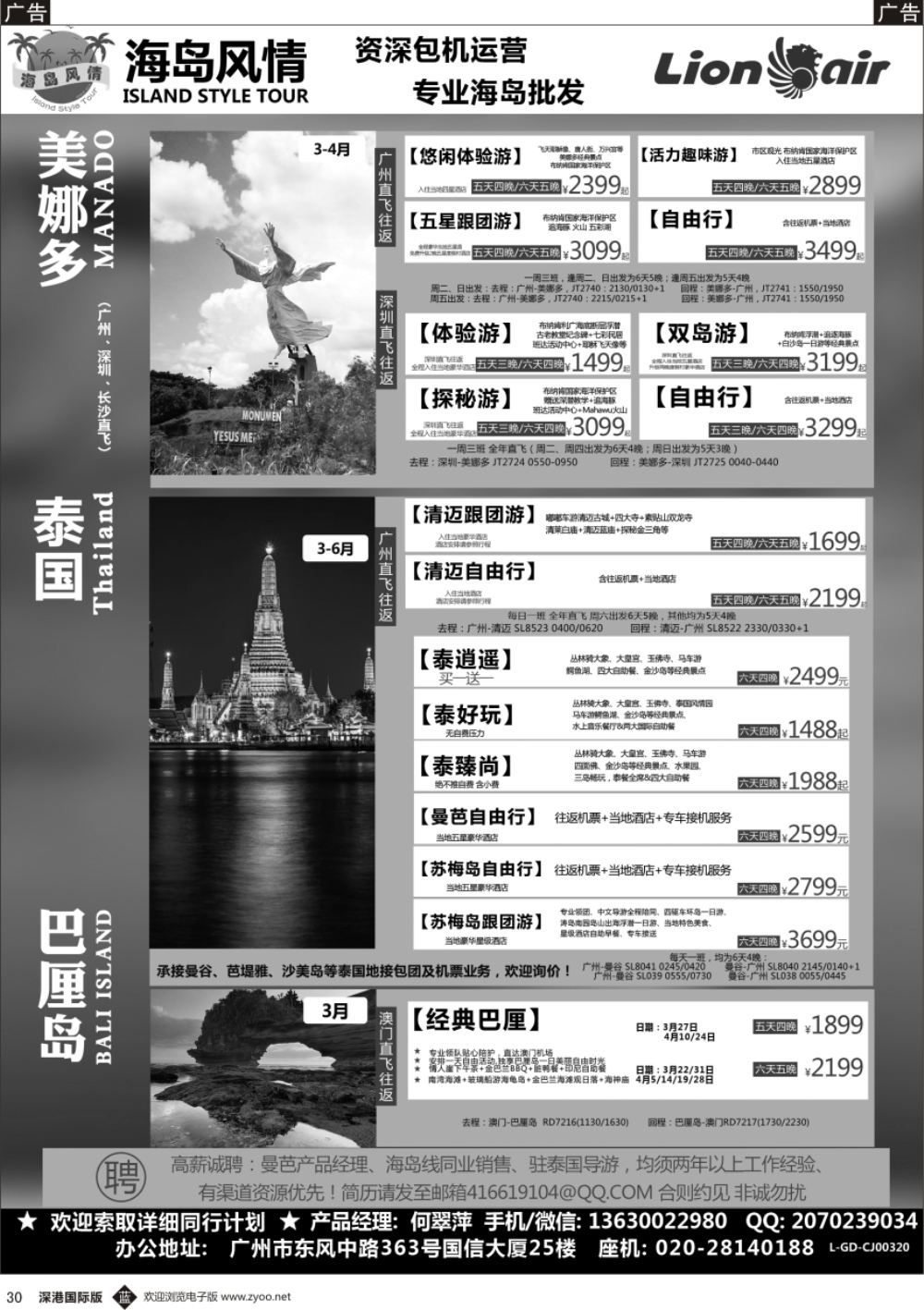 b黑030  【海岛风情】美娜多、巴厘岛、清迈、曼芭同行计划