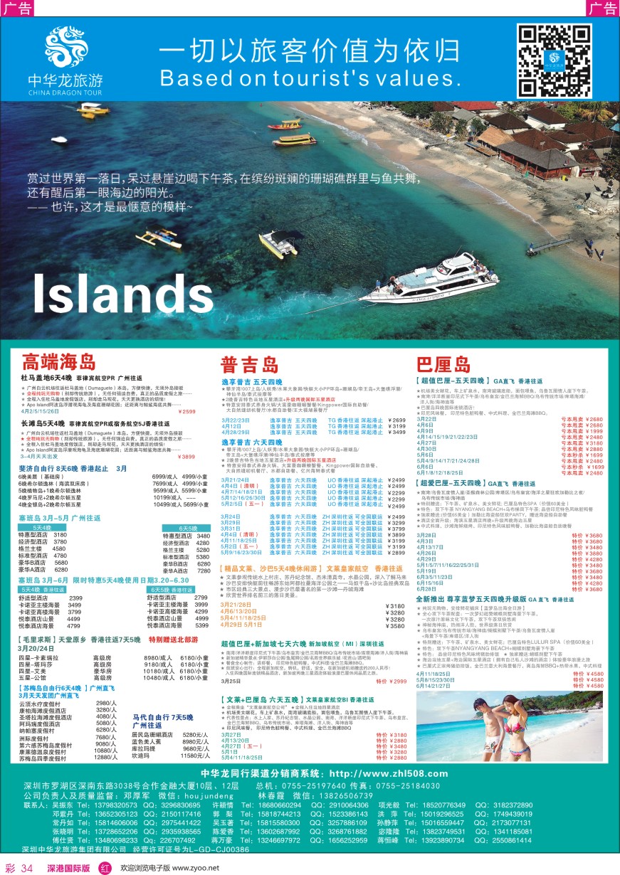 r彩034  中华龙海岛计划