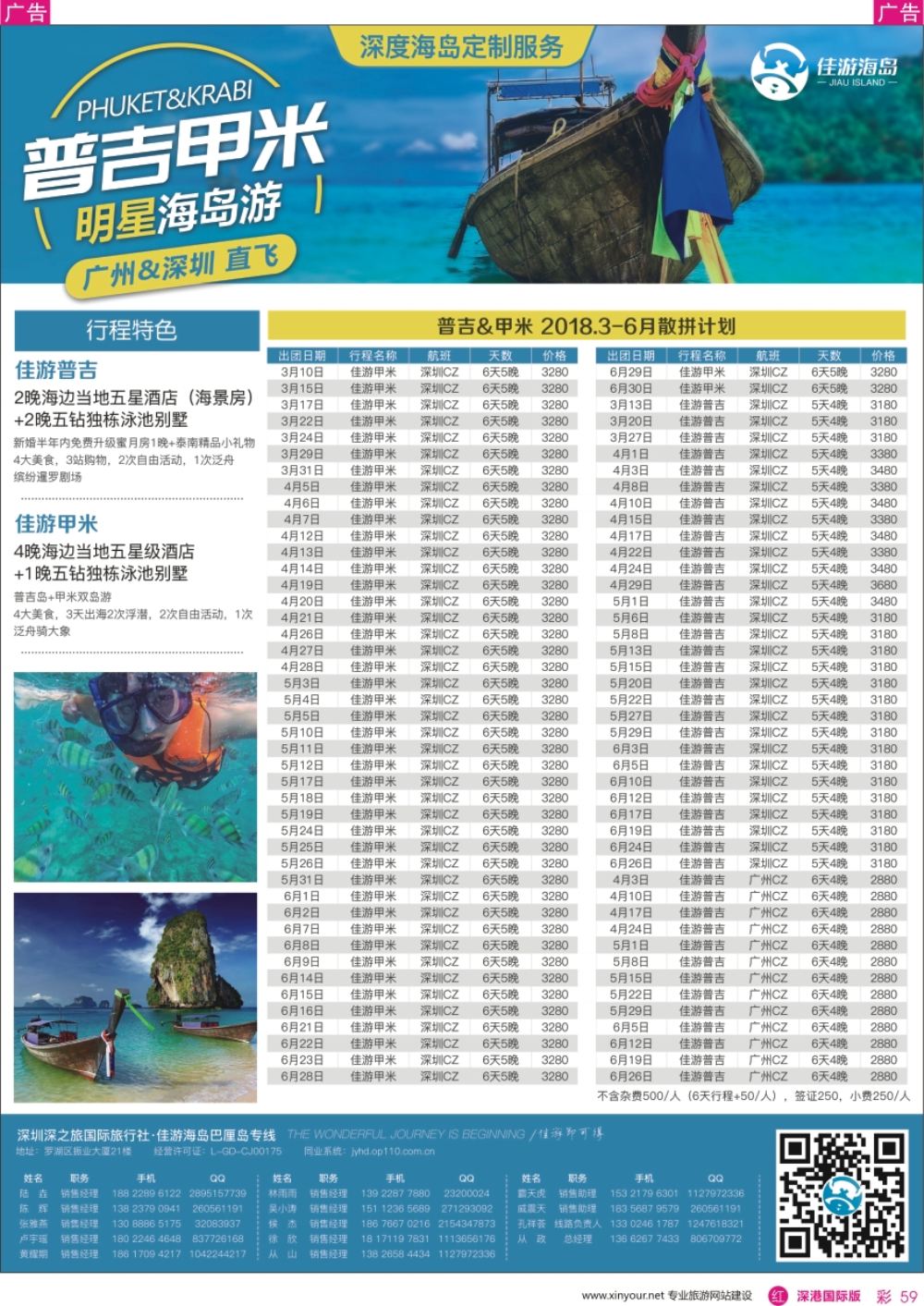r彩059  佳游海岛—普吉甲米散拼定制包团自由行